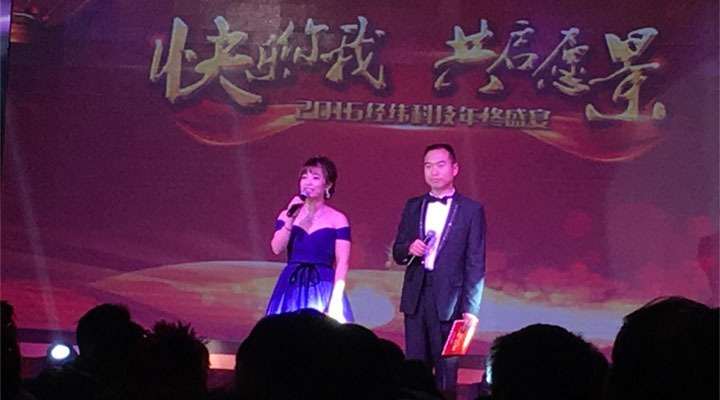 2016好色视频下载APP年会一个个瞬间，精彩纷呈
