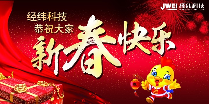 新春佳节即将来临，好色视频下载APP科技预祝大家新年快乐！